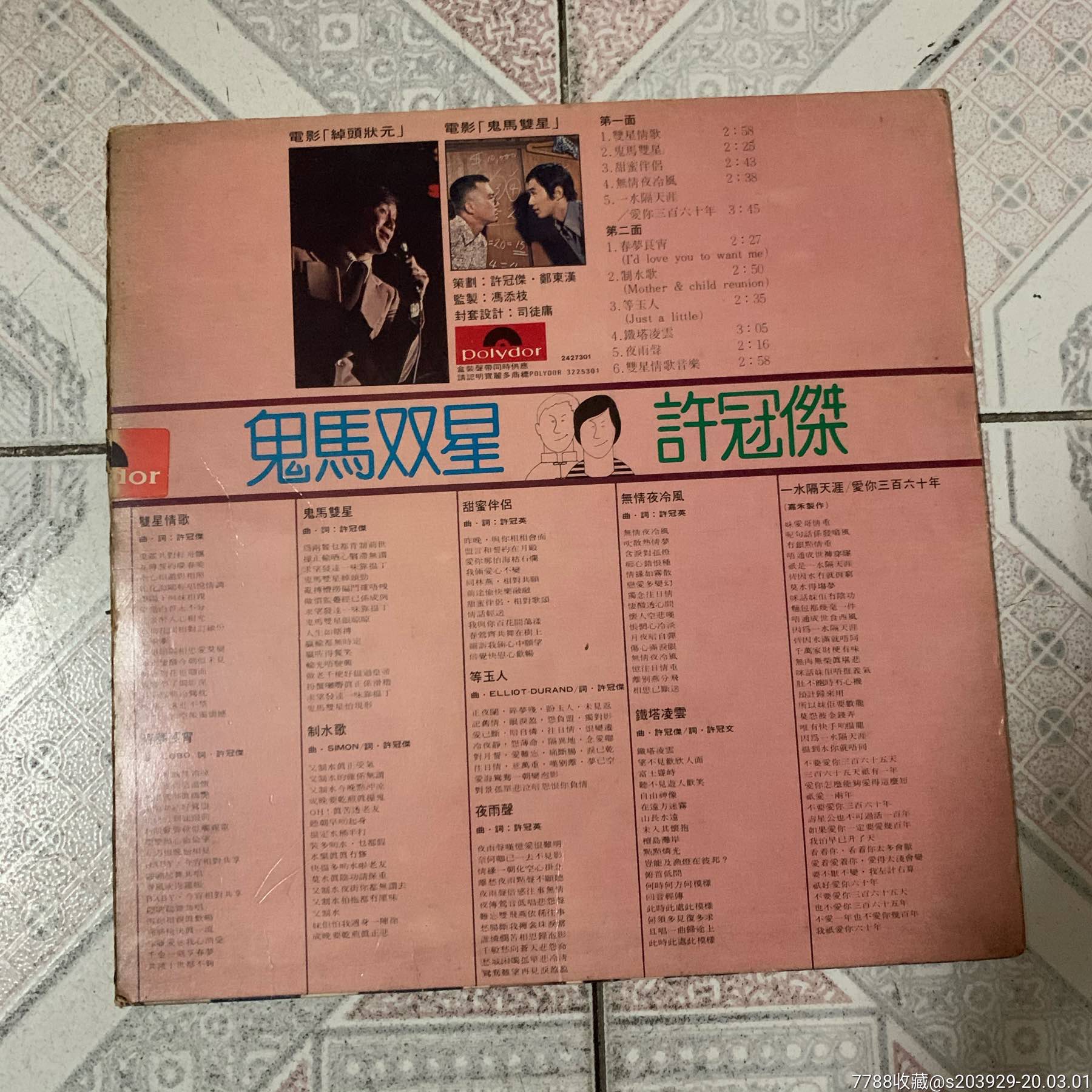 黑胶lp【许冠杰-/鬼马双星】