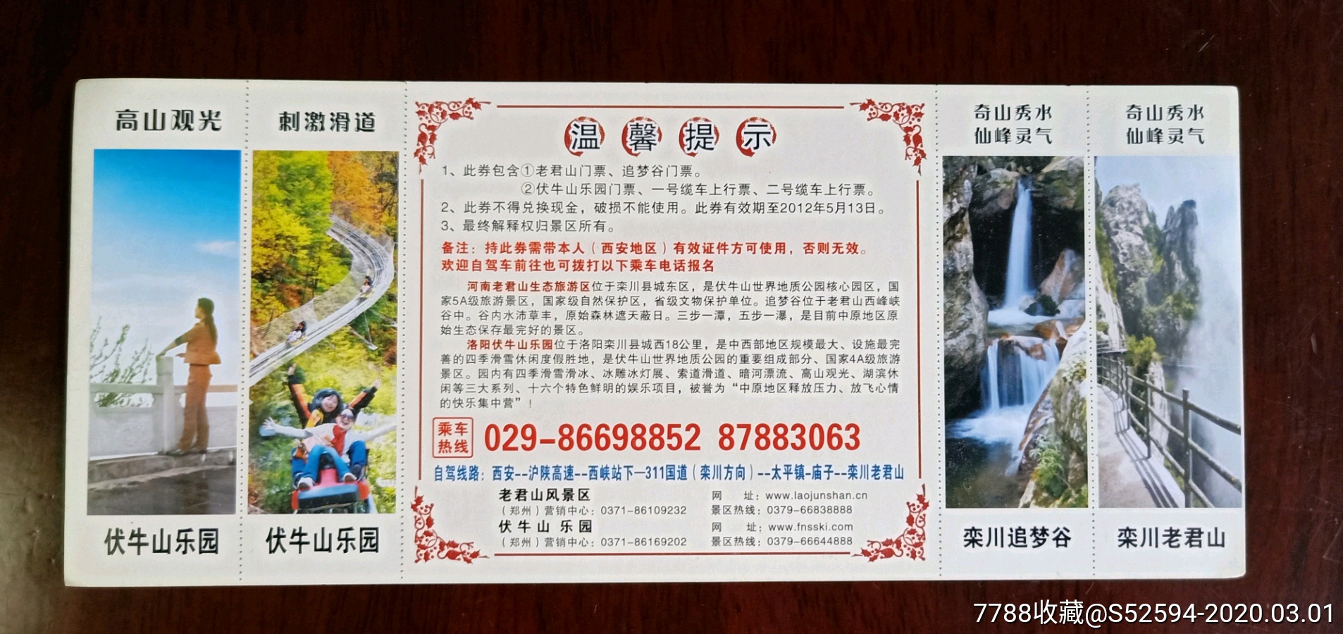 老君山/追梦谷_门票