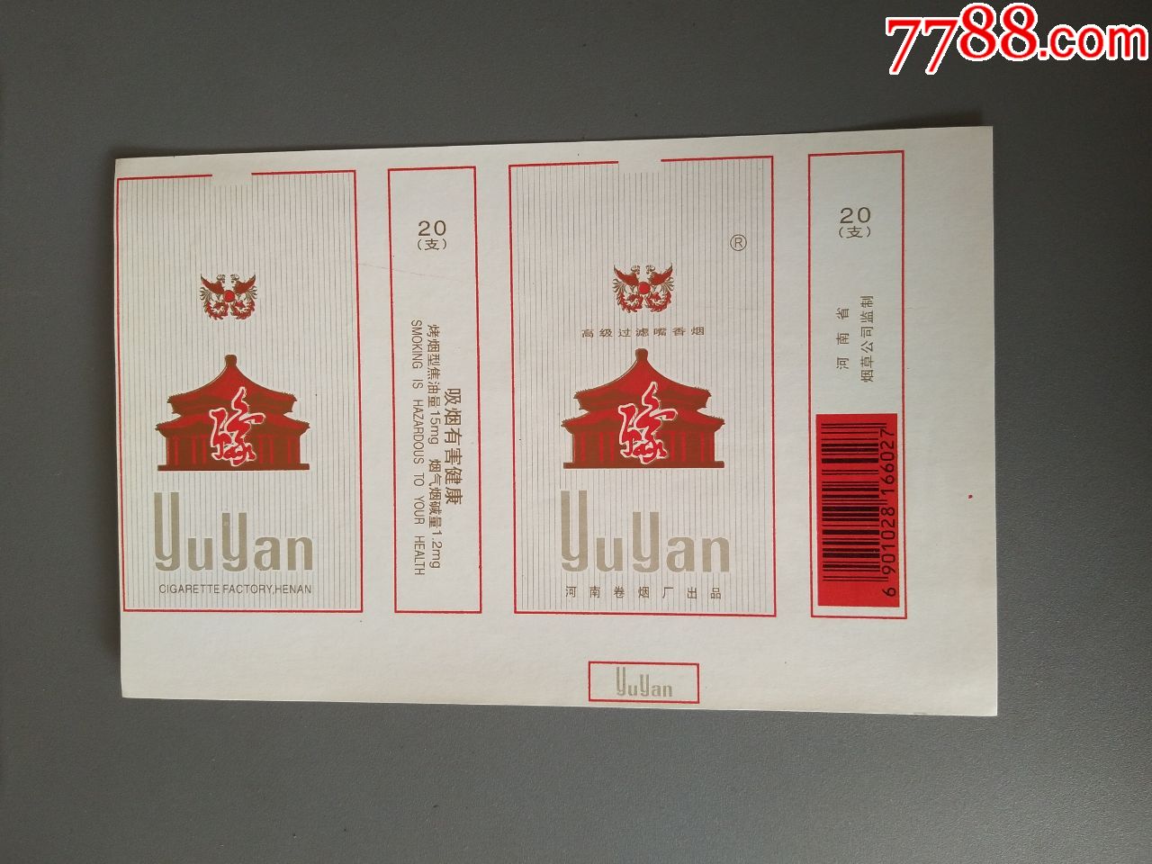 豫-价格:1.0000元-se71385627-烟标/烟盒-零售-7788收藏__收藏热线