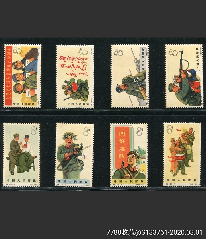 特74中国人民解放军邮票套票