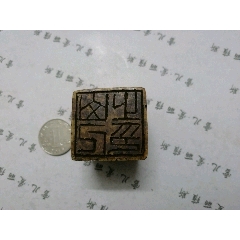 石印(se71384734)_7788收藏__收藏热线