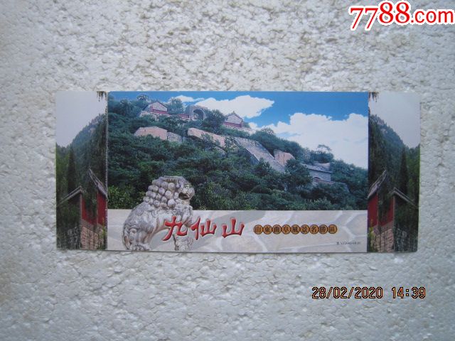 九仙山