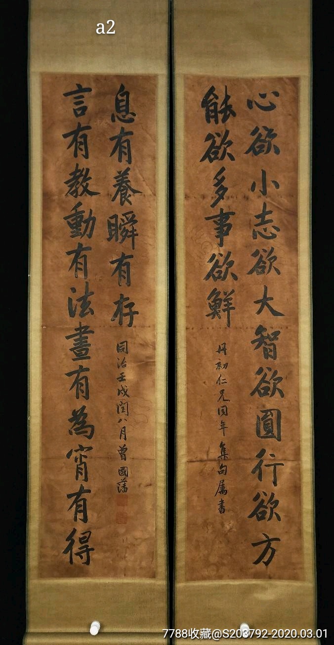 曾国藩老腊笺龙门书法对联