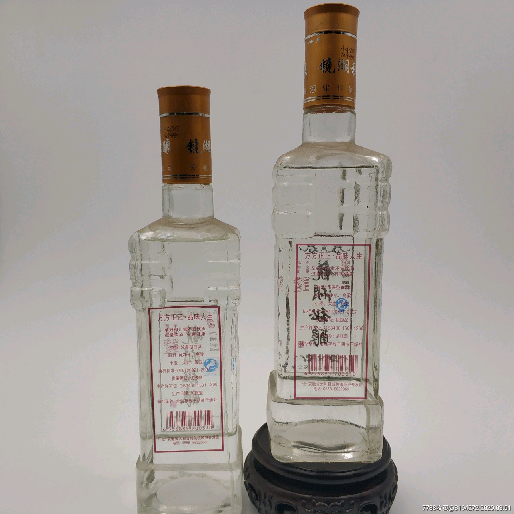 13年46°镜湖秘酿两只