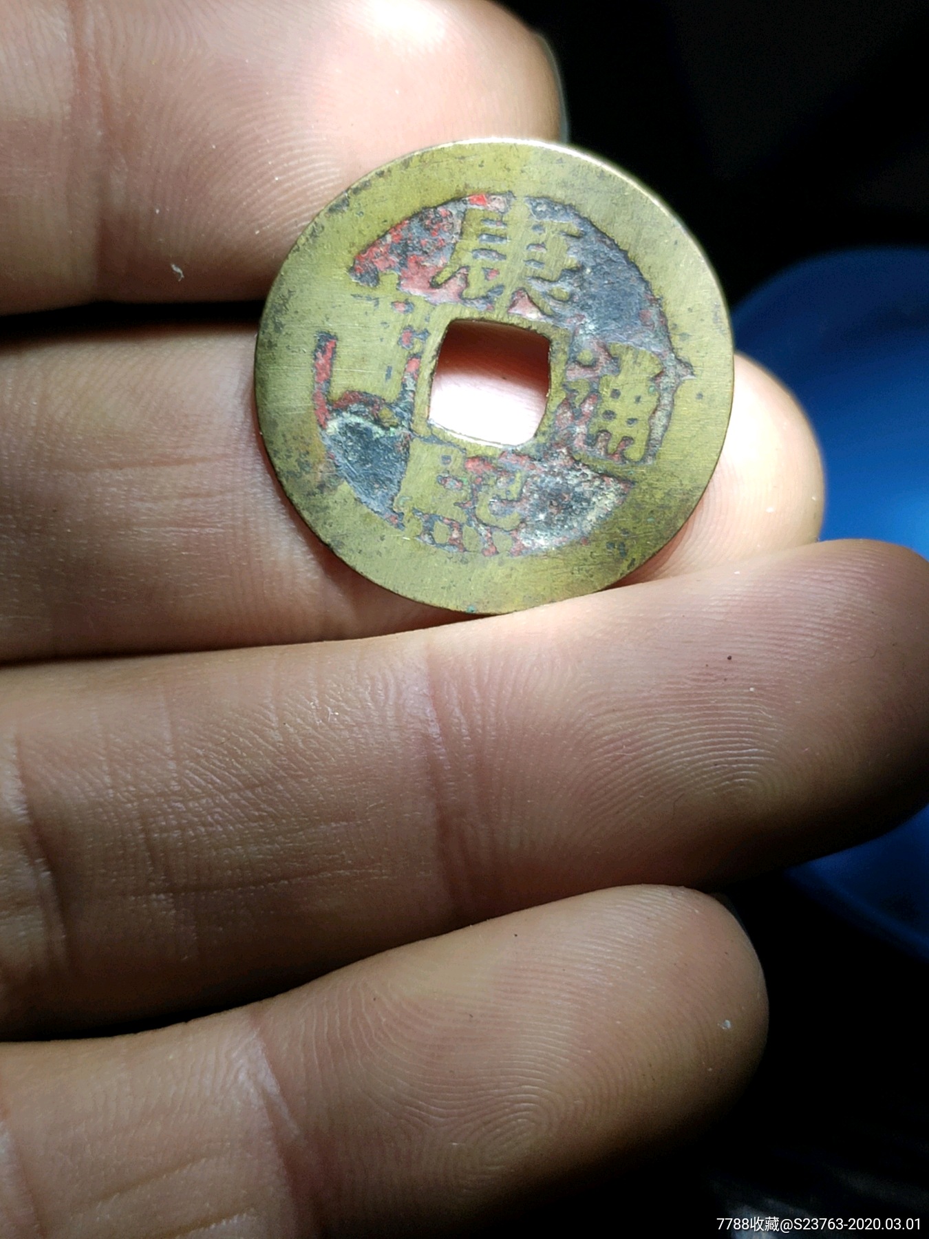 清.朱砂康熙通宝罗汉