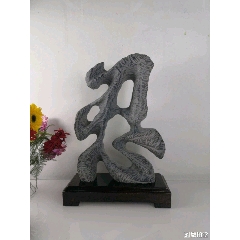 灵璧精品(se71389817)_7788收藏__收藏热线