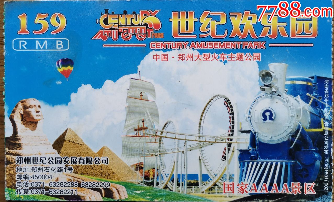 世纪欢乐园郑州门票图片