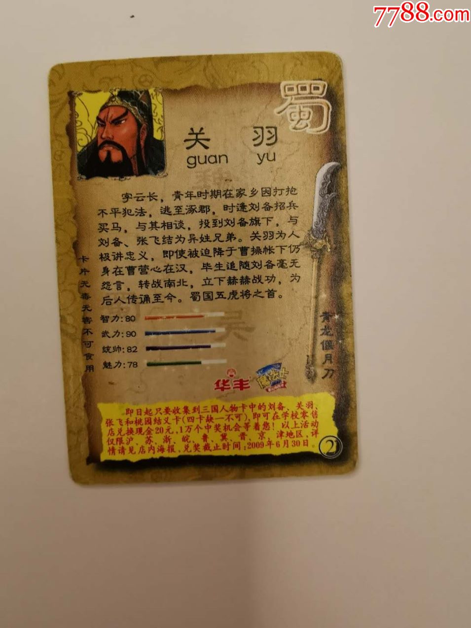 华丰·魔法士·三国(2)关羽