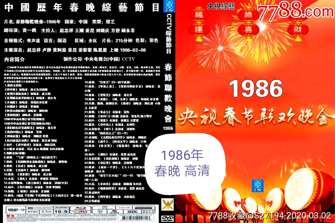 1986春节联欢晚会图片