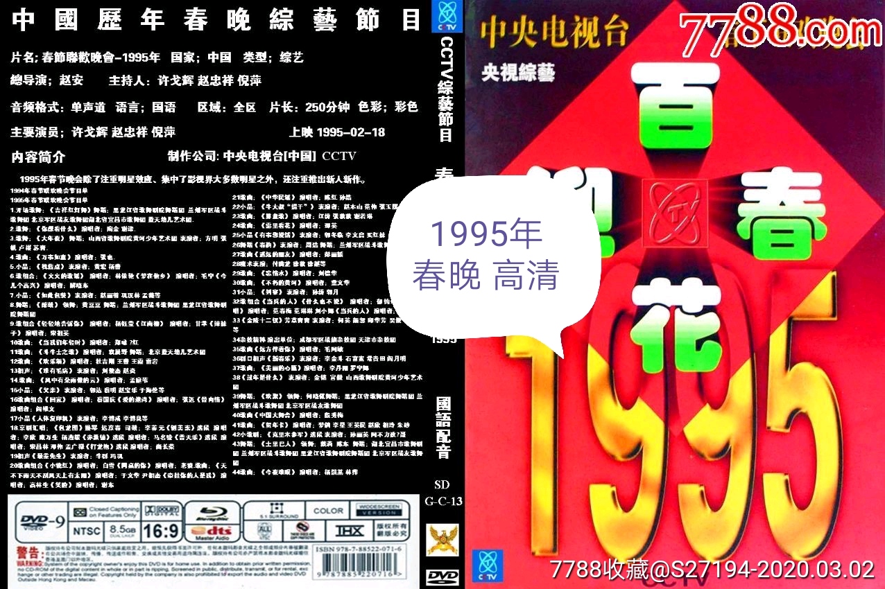 1995春节联欢晚会图片