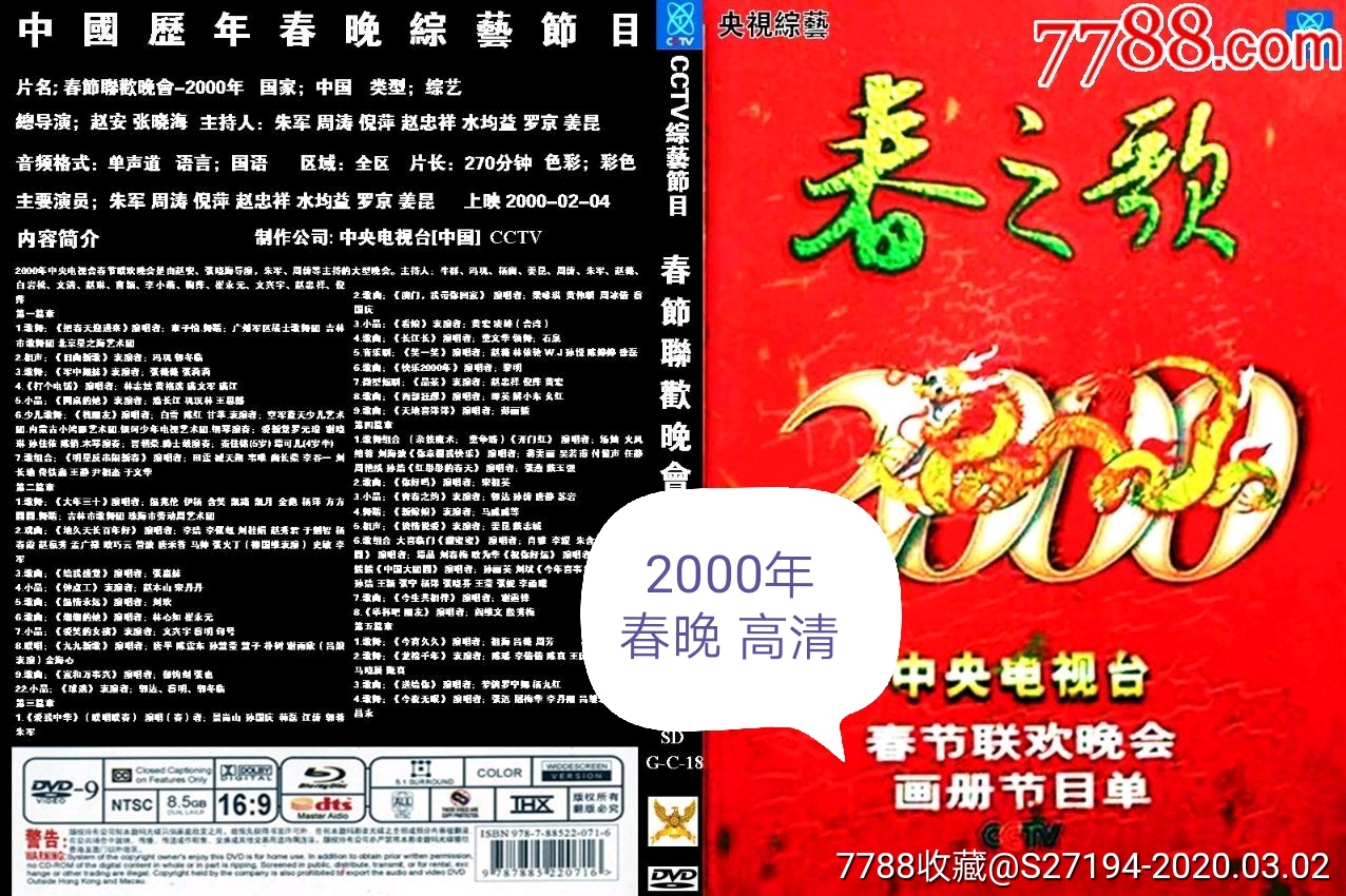 2000年春节联欢晚会