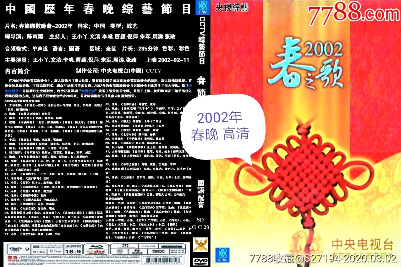 2002年春节联欢晚会