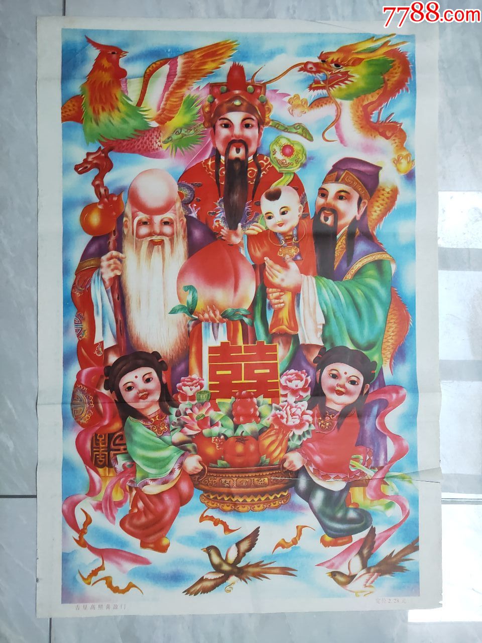 吉星高照喜盈门-年画/宣传画-7788宣传画收藏