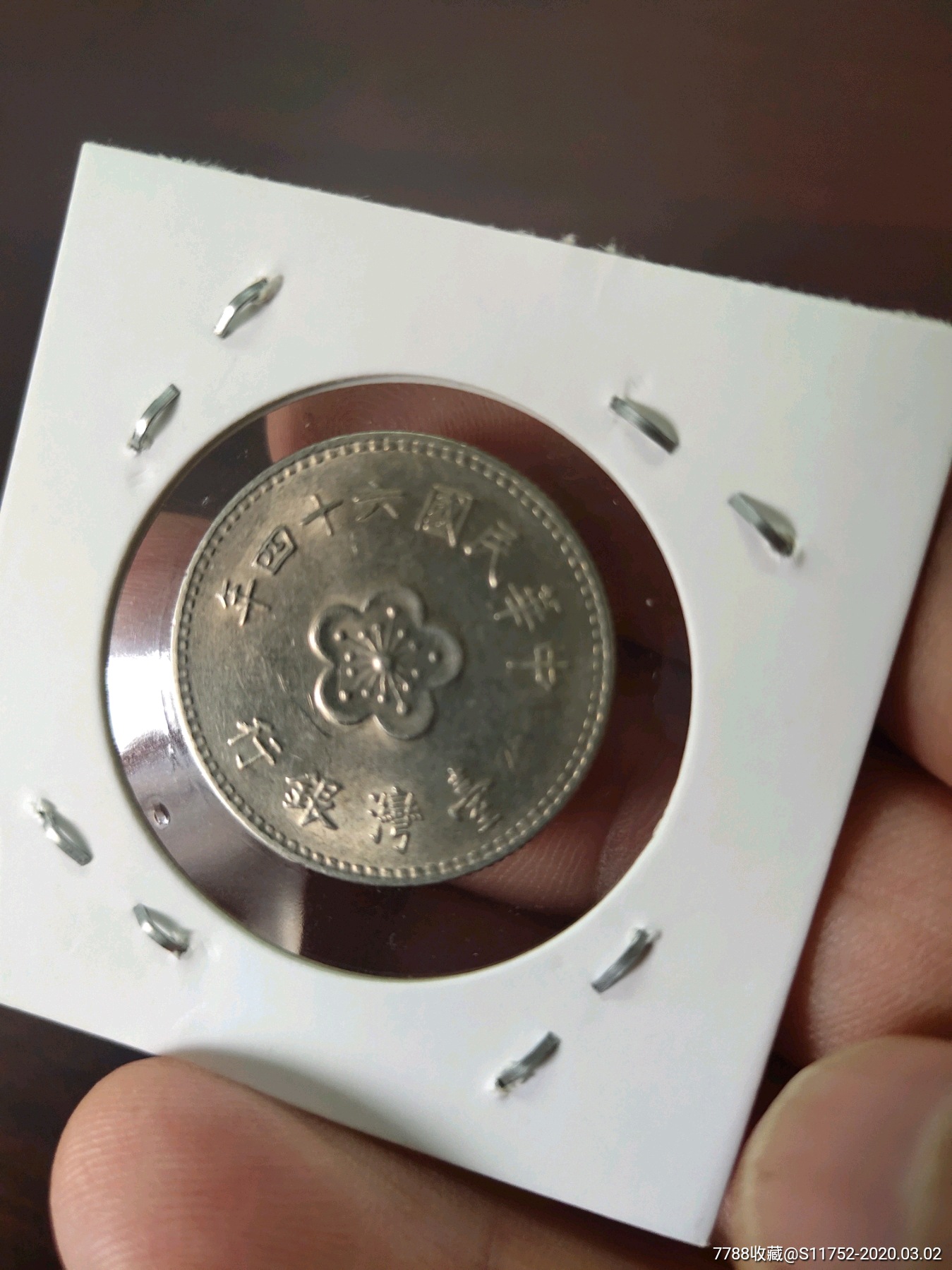 稀少早期民国年64年1975年台湾省大一元硬币一枚