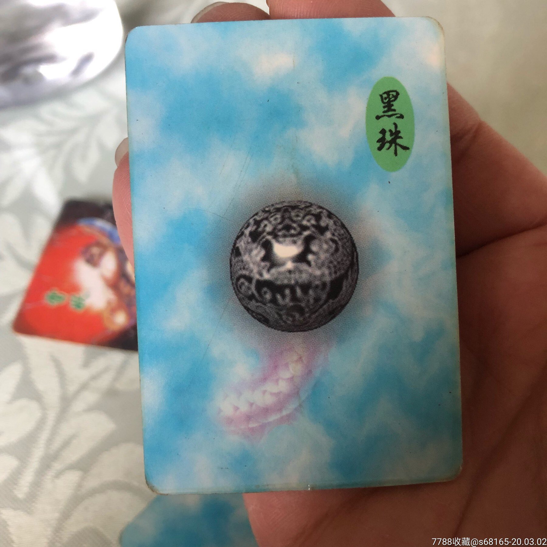 锦丰新七龙珠9张