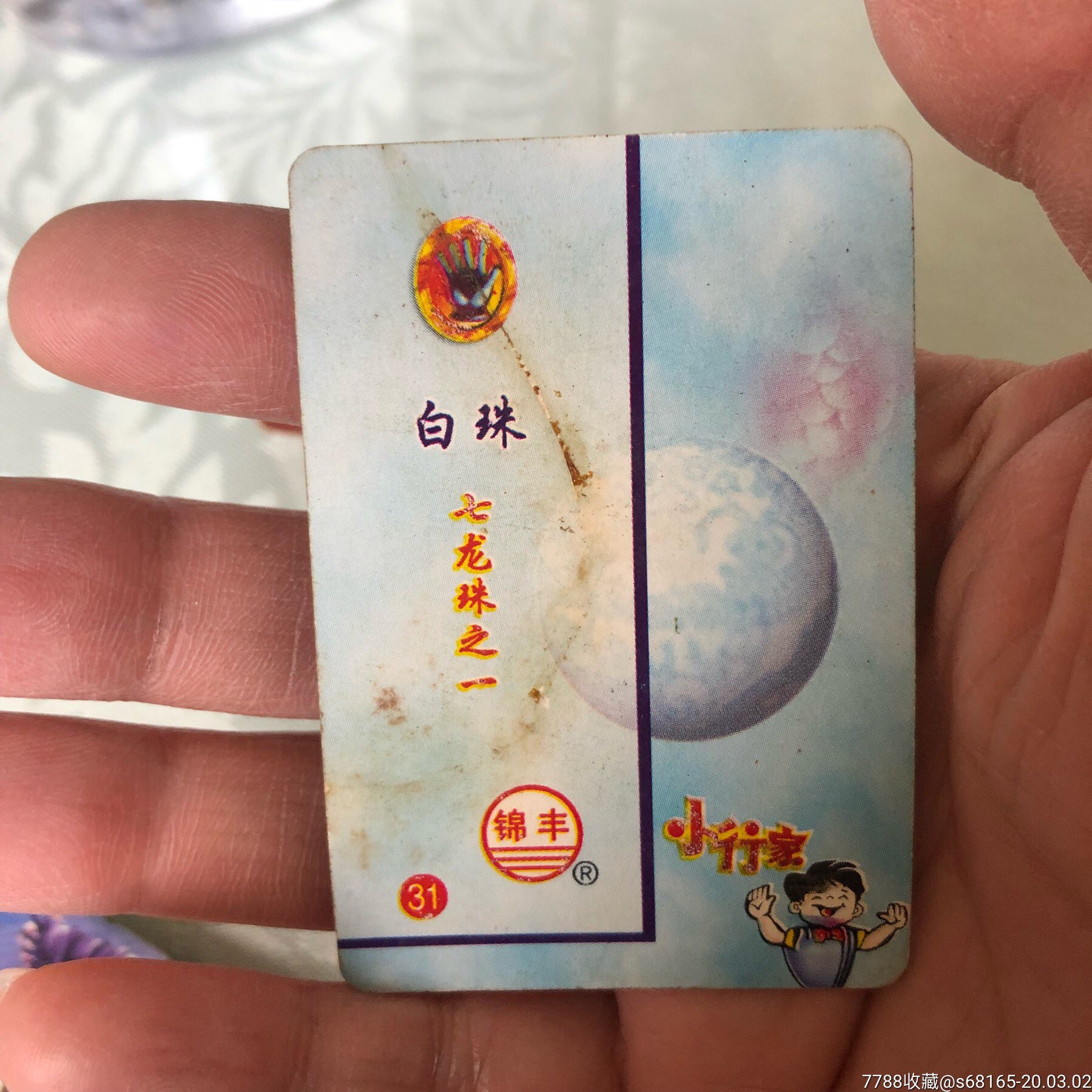 锦丰新七龙珠9张
