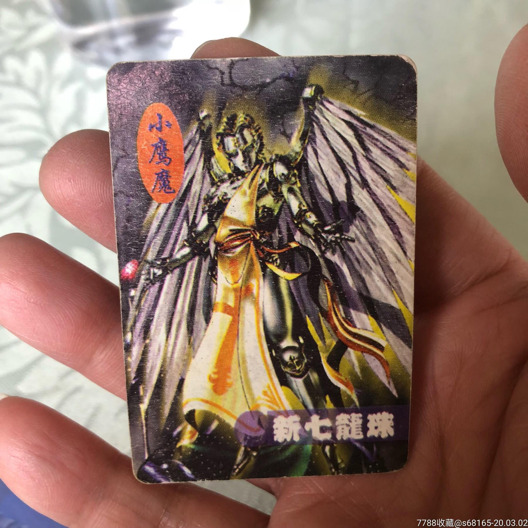 锦丰新七龙珠9张