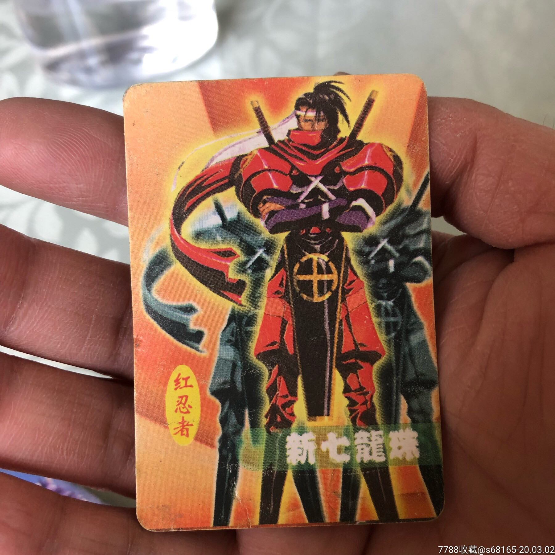 锦丰新七龙珠9张