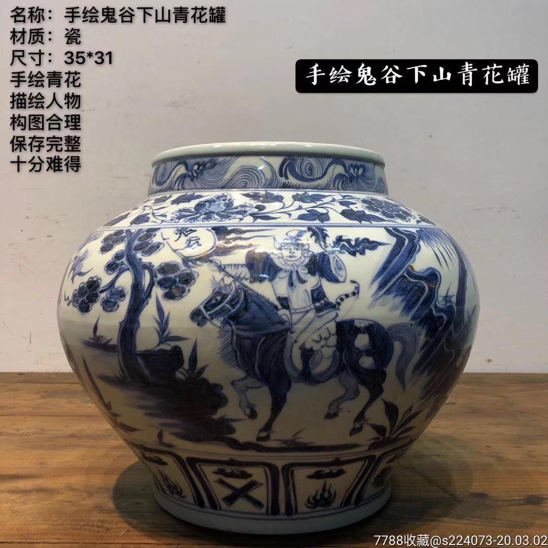 元青花鬼谷子下山罐布局合理疏朗分明