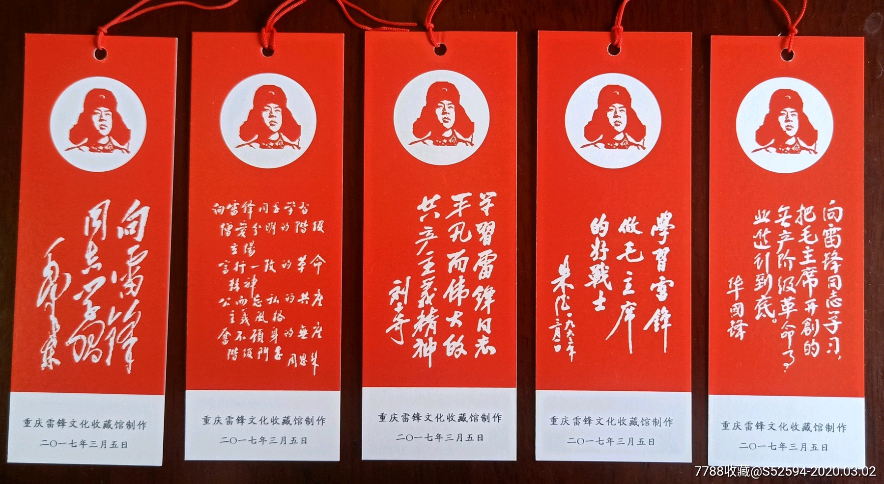 向雷锋同志学习书签5枚一套