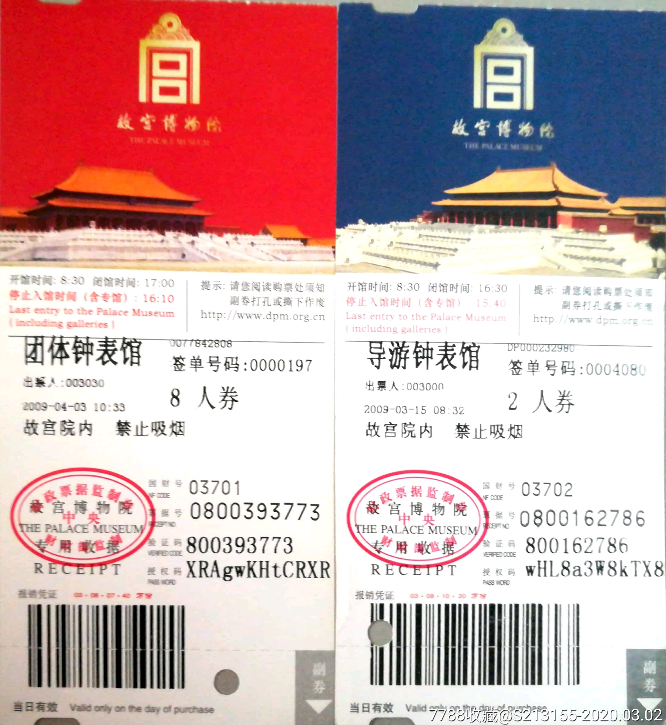 北京故宫两种电子票39