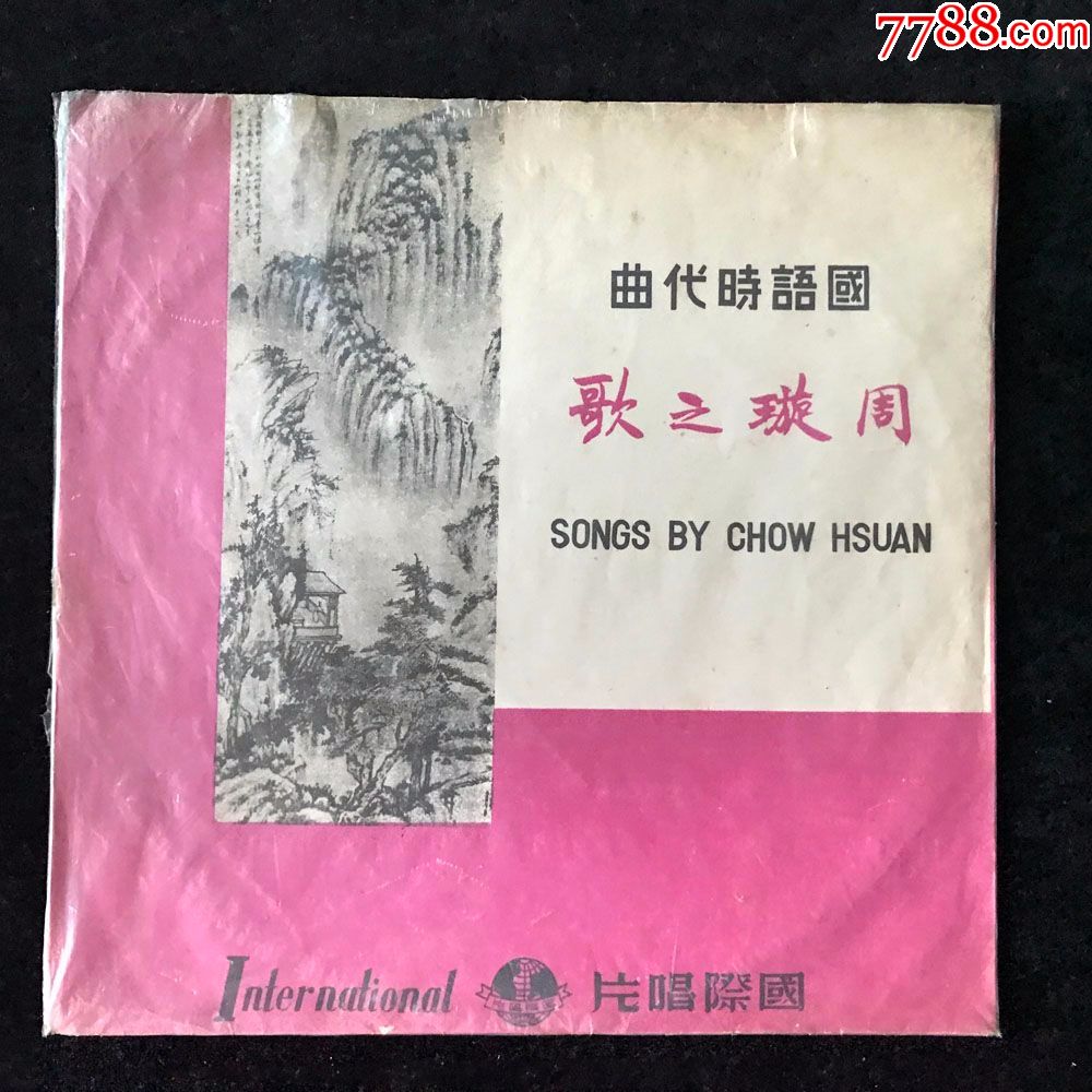 黄叶舞秋风,拷红(周璇演唱,第f二集)黑胶唱片lp,早期台版10寸