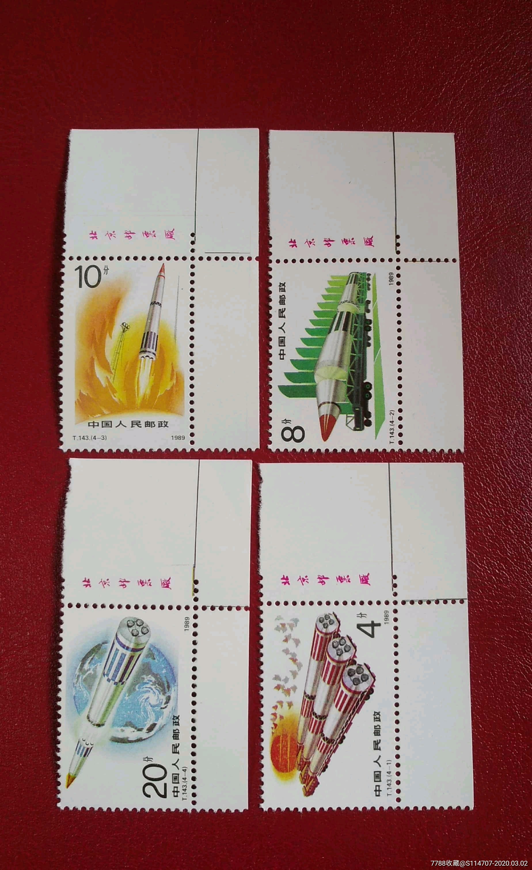 t143国防建设-火箭腾飞直角厂铭