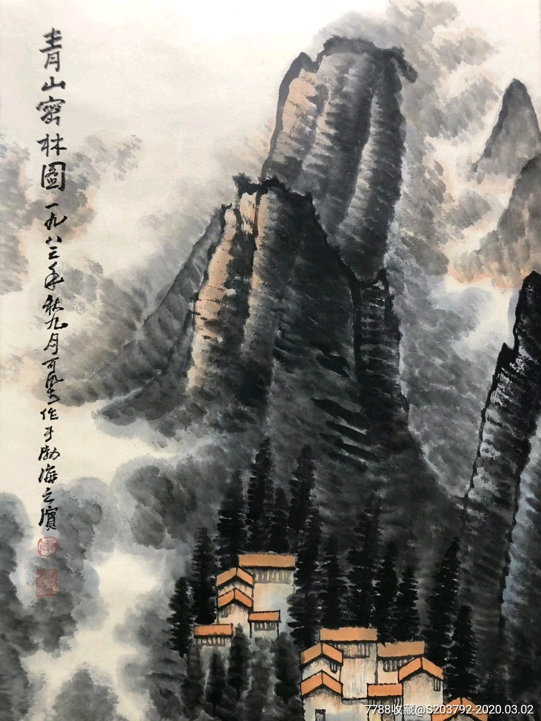 李可染精品纸本青山密林图_价格1500.