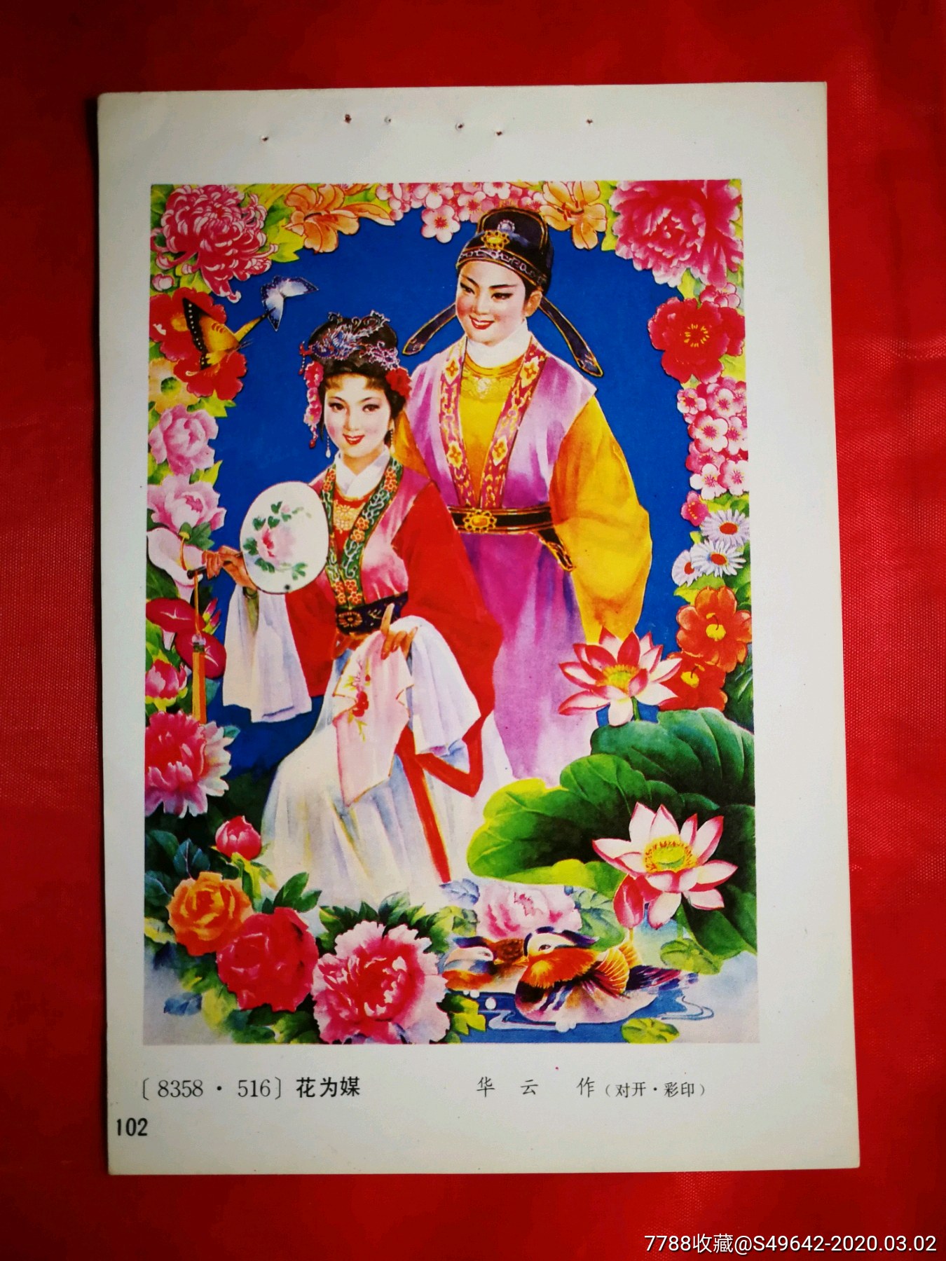 统一编号: se71397567  店内编号:年画12312312 品种: 年画缩样散页