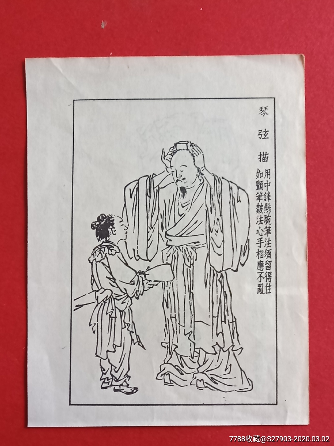 双面小画片(琴弦描)(钉头鼠尾描)