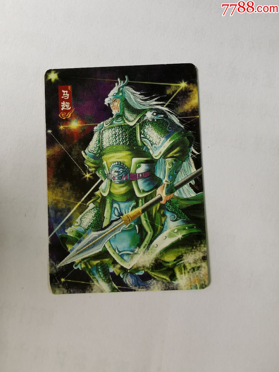 华丰·魔法士·三国(18)马超