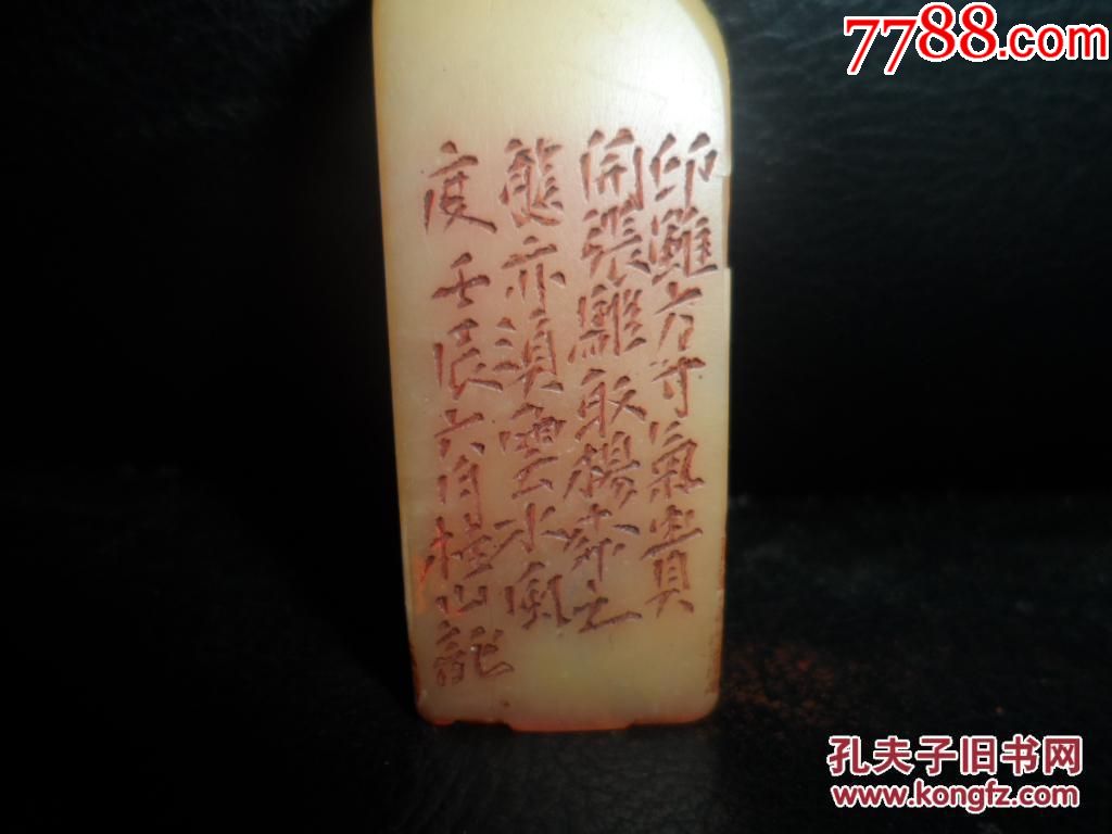 2x2cm重58.5克包老清代篆刻名家