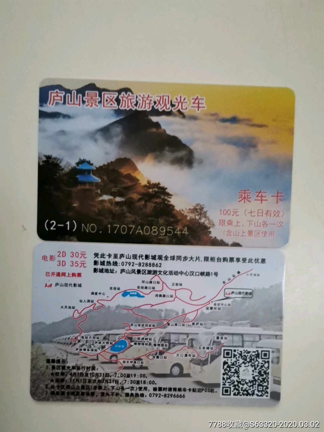 廬山景區旅遊觀光車