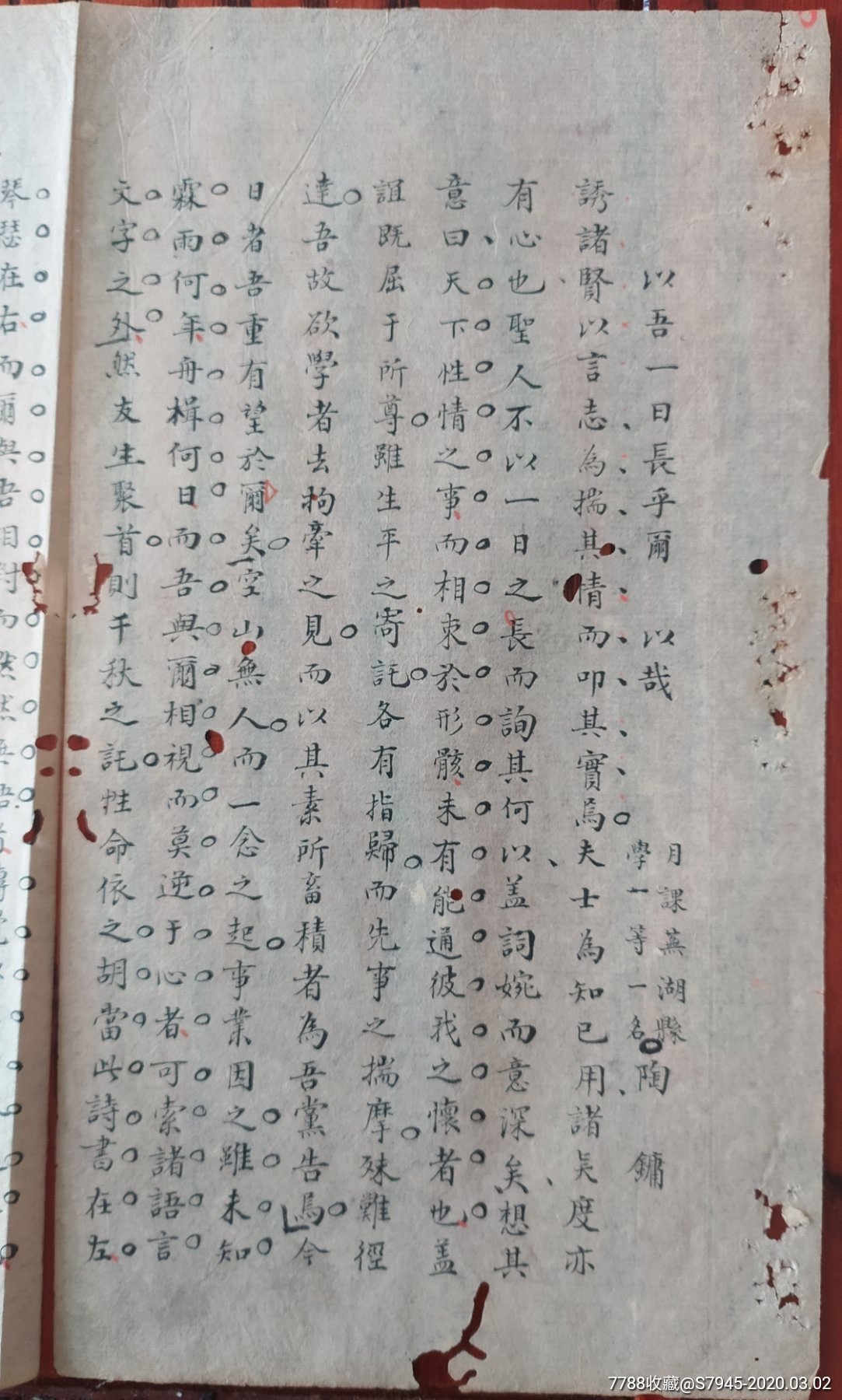 清代科举试卷安徽芜湖县学一等第一名陶镛26*24cm8成