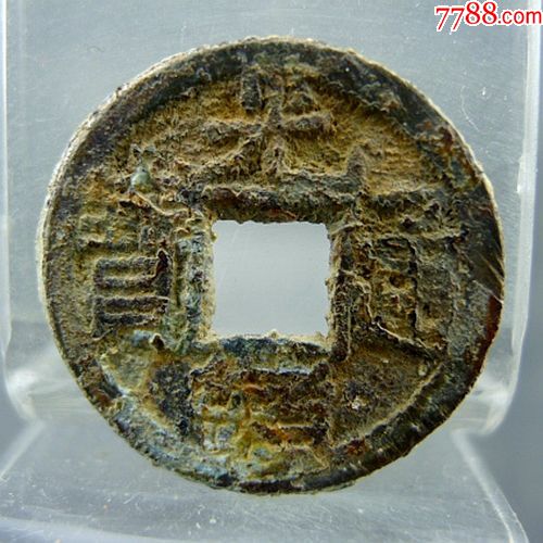 光绪通宝千字文源局背上宙方孔钱麻钱保真保老无裂补翘古董古玩杂项