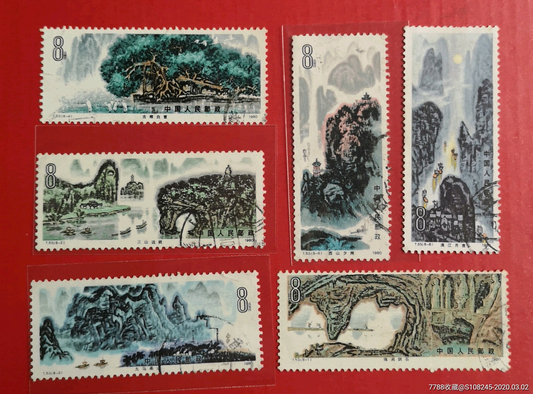 t53桂林-新中国邮票-7788收藏__收藏热线