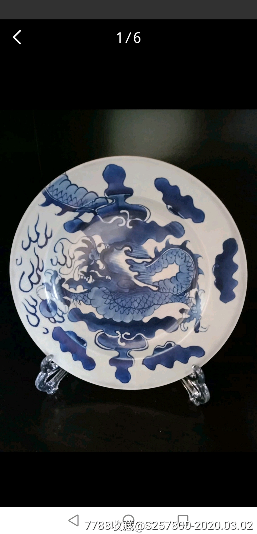 古董瓷器康熙青花过墙云龙纹赏盘(直径20公分左右)