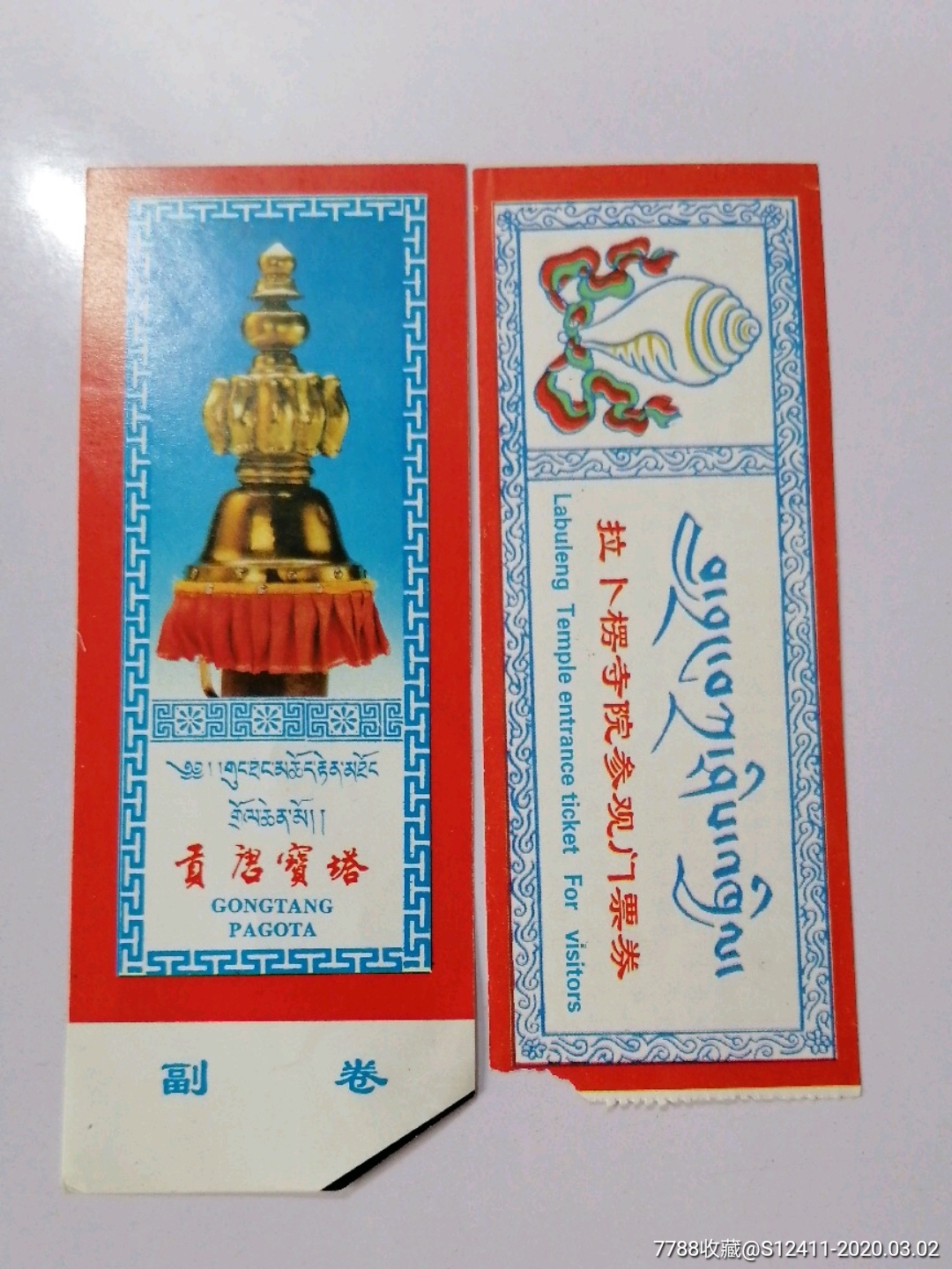 拉卜楞寺-价格:8元-se71401005-旅游景点门票-零售-7788收藏__收藏