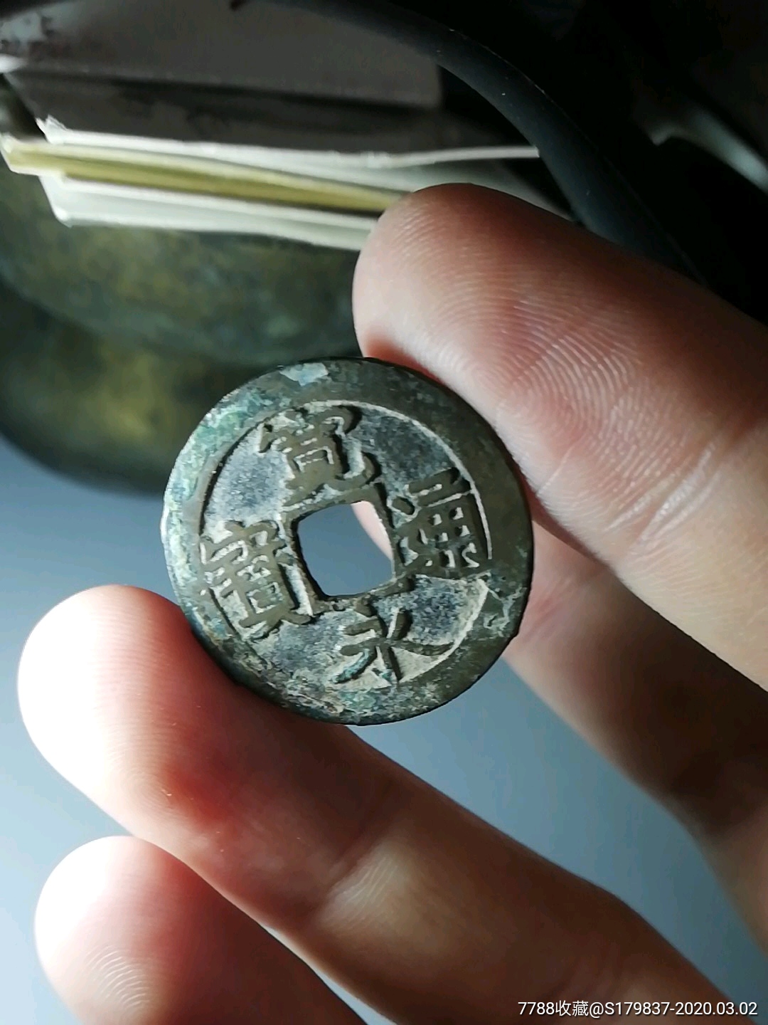 寛永通宝头炉钱_价格50元_第1张_7788收藏__收藏热线