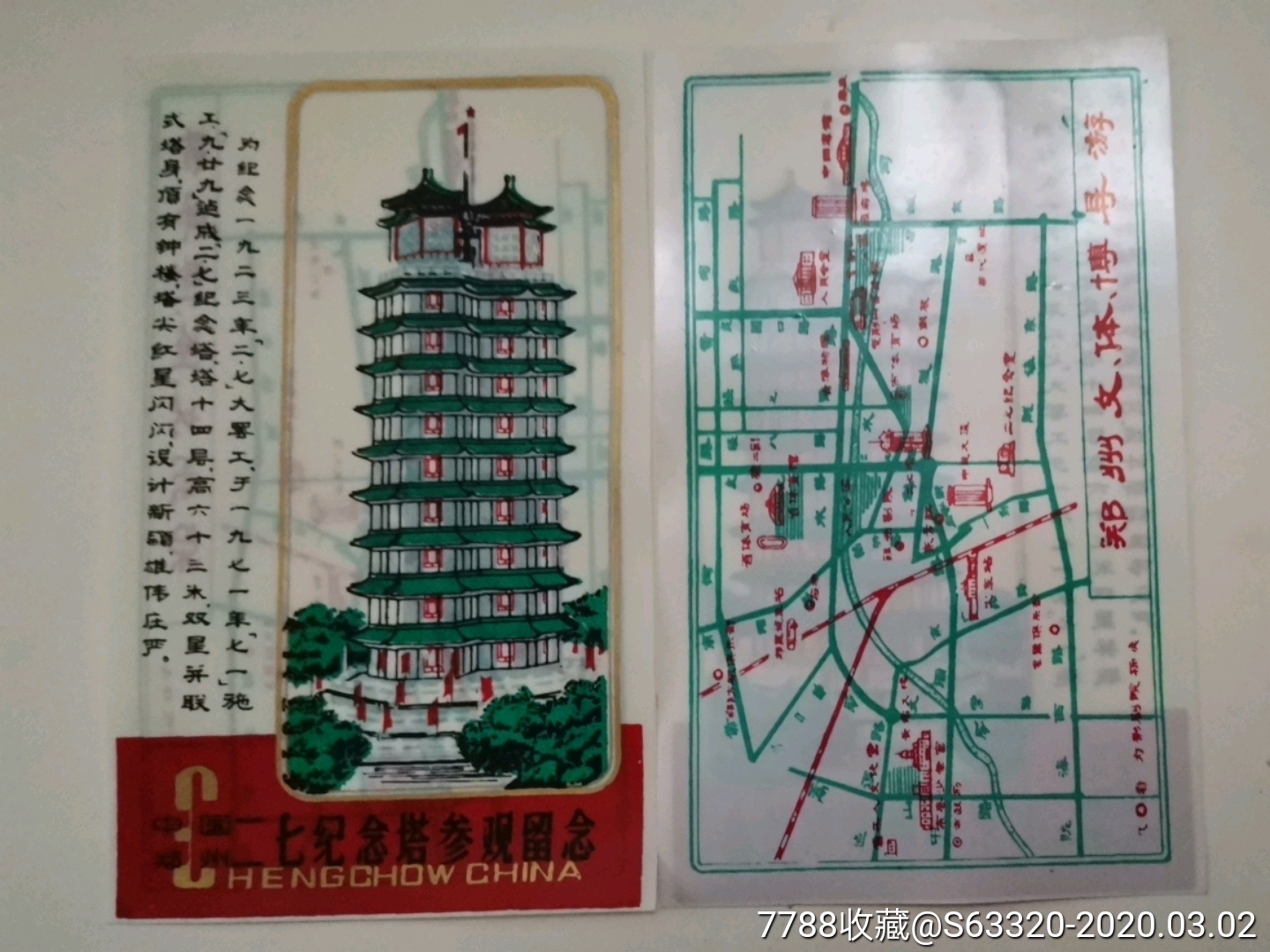 中国郑州二七纪念塔