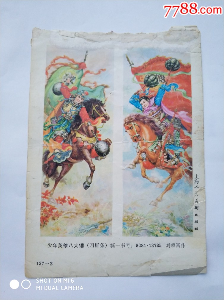 少年英雄花艳鸟鸣