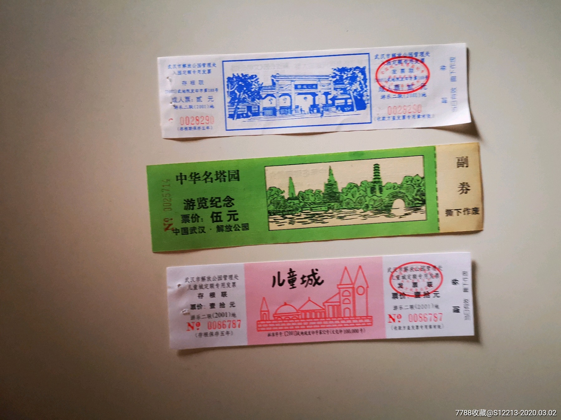 武汉解放公园早期票3枚_旅游景点门票_图片价格_收藏交流_7788门票