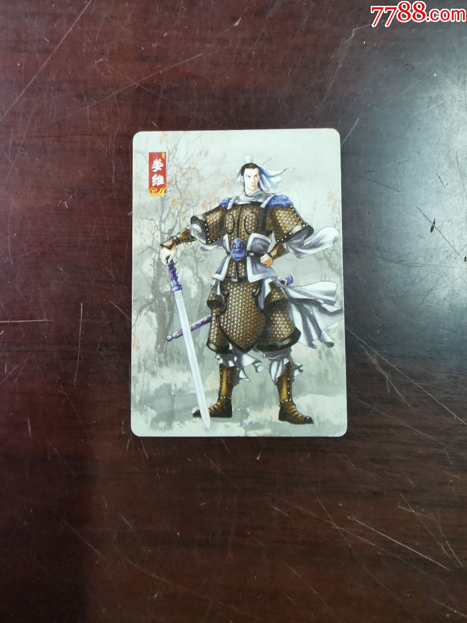 华丰魔法士三国20姜维