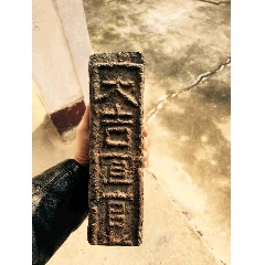 东汉砖砚台《大吉宜官》(se71403219)_7788收藏__收藏热线