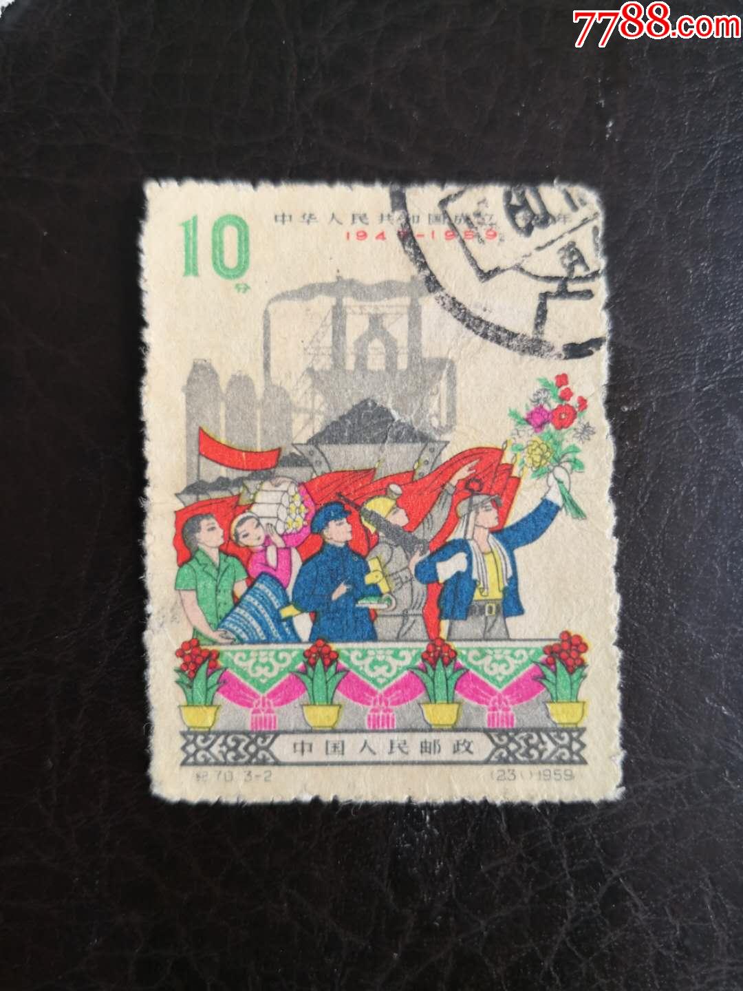 纪70-2-新中国邮票-7788收藏__收藏热线
