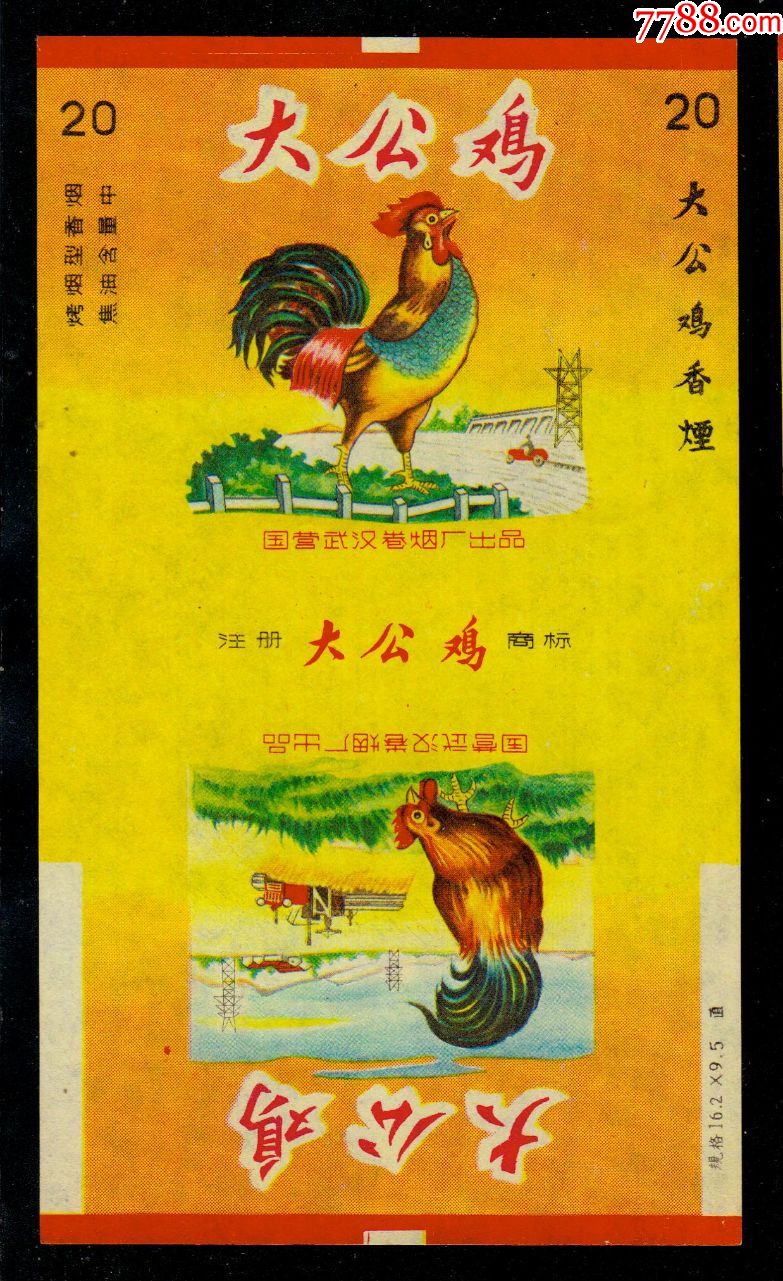 大公鸡(版别1)焦油中