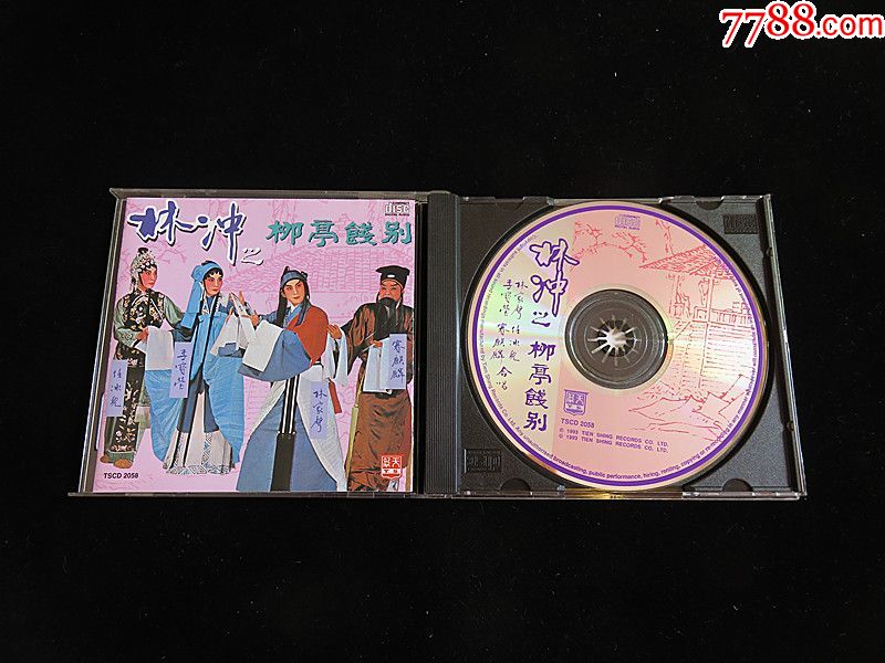 粤曲林冲之柳亭饯别林家声李宝莹合唱93年天声正版cd有ifpi