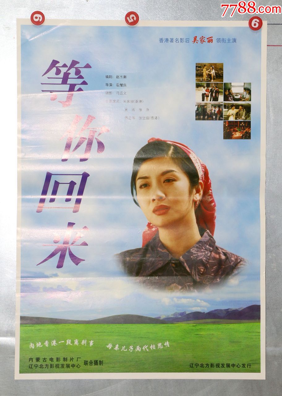 等你回来(内蒙古专题)