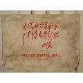 林彪题词‘大海航行靠舵手，干革命靠毛泽东思想’文件包(se71404620)_7788收藏__收藏热线