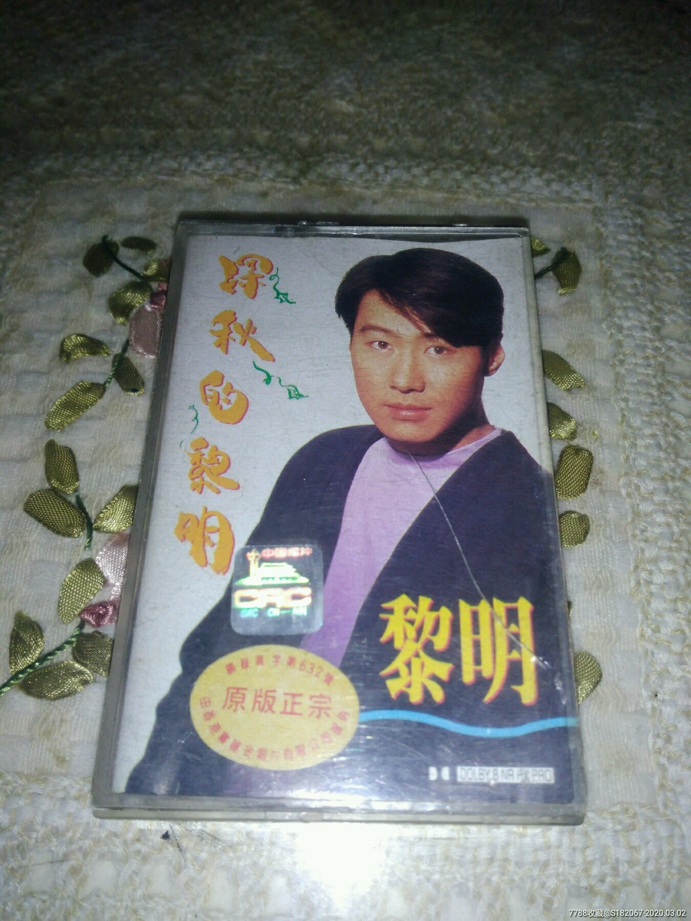 磁带黎明深秋的黎明